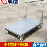不锈钢平板车