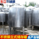 不锈钢储罐