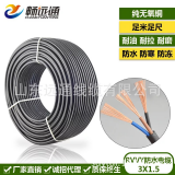 【畅远通国标保检电缆 rvvy3*1.5铜芯黑色国标防水线