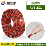 阻燃花线RVS2x1平方消防专用阻燃电缆