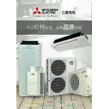 三菱电机中央空调