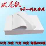 8开一体机试卷纸