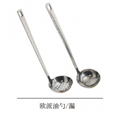 欧派油勺/漏