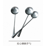 实心手勺