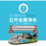 全屋净水