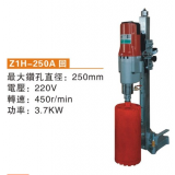 飞高250A钢筋混凝土金刚石工程钻孔机(水钻)立式