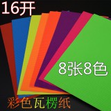16开彩色瓦楞纸