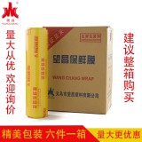 望昌保鲜膜30cm/35cm/40cm/45cm