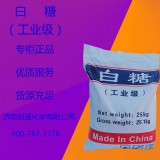 白糖（工业级）