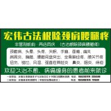 宏伟颈肩腰腿疼专科