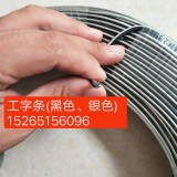 雕刻门板压条 T型条 工字条 实心条黑色银色