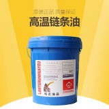 高温链条油