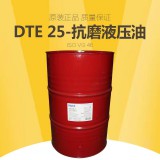 美孚DTE25-抗磨液压油