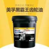 美孚黑霸王齿轮油