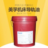 美孚机床导轨油