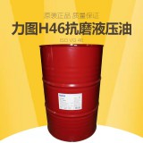 美孚力图H46抗磨液压油