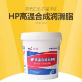 尚尊HP高温合成润滑脂