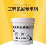 尚尊工程机械专用脂