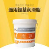 尚尊通用锂基润滑脂