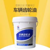 长城车辆齿轮油