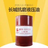 长城抗磨液压油