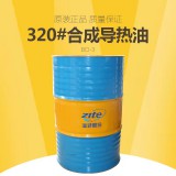 淄特股份320#合成导热油