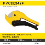 PVC剪刀类