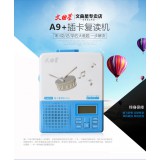 文曲星/步步高复读机