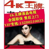 4K王牌电视