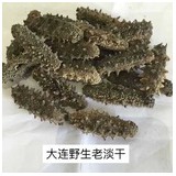 大连野生老淡干