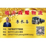 临沂物流到重庆全境