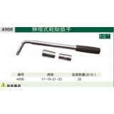 十字架轮胎扳手