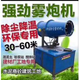 雾炮机