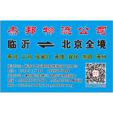 临沂物流到张家口