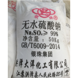 无水硫酸钠
