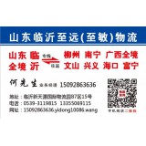 临沂物流到海口