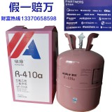 华冷制冷剂410
