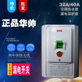 华帅漏电保护开关  空调漏电保护开关