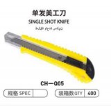 美工刀