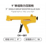 助力压胶枪