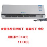 海南松下  天津松下  中松  空调批发