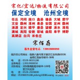 临沂物流到雄县