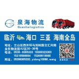 临沂物流到屯昌县