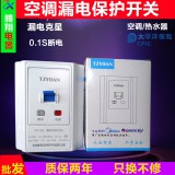 永安漏电保护开关  漏电保护器