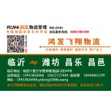 临沂物流到昌邑