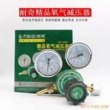 耐奇精品氧气减压器 氧气表