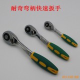 耐奇双色胶柄快速扳手72齿弯柄