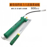 耐奇精品大活塞黄油枪800CC