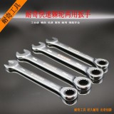 耐奇镜面两用棘轮快速扳手8-32