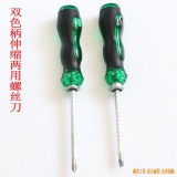 耐奇双色伸缩两用螺丝刀4寸